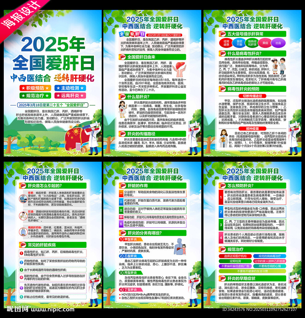 愛肝日