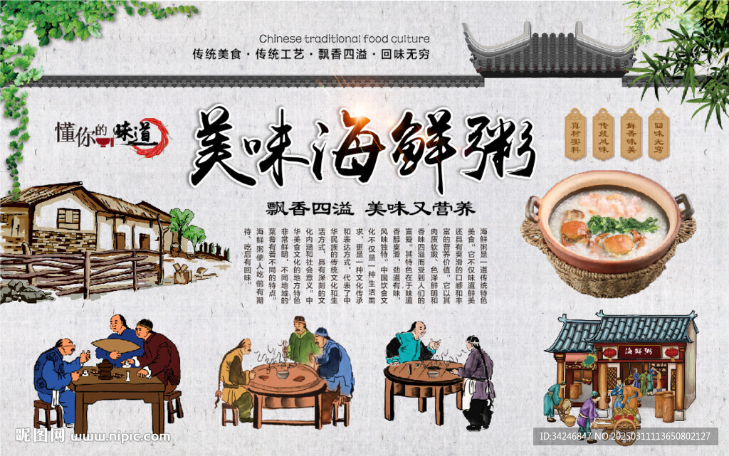 海鮮粥