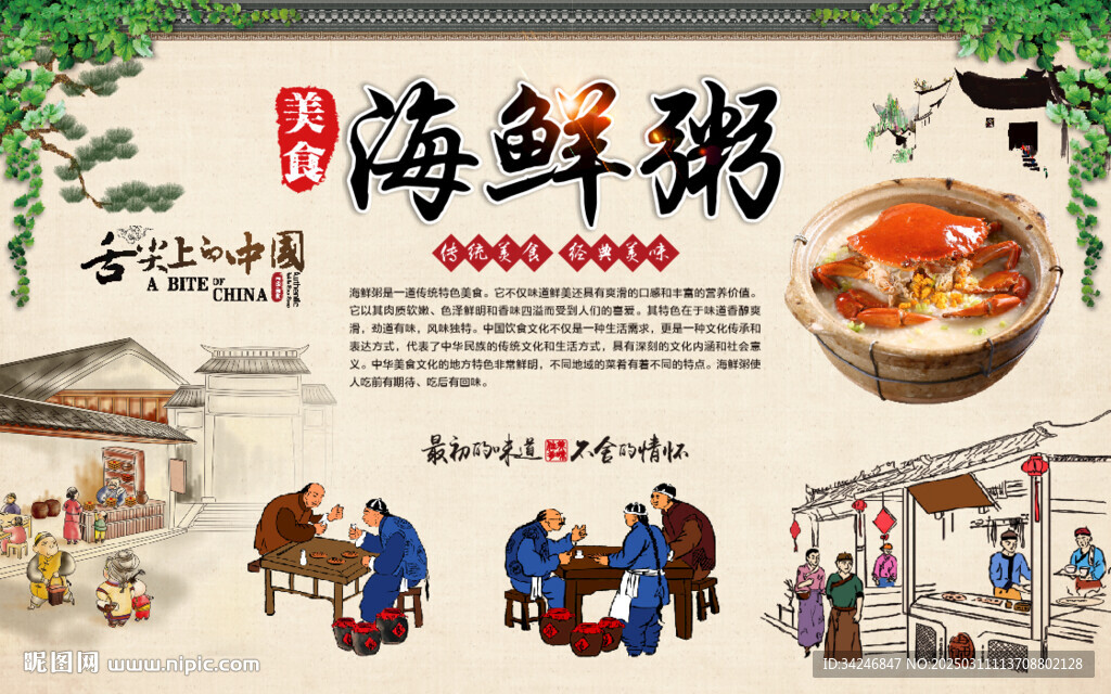 海鮮粥