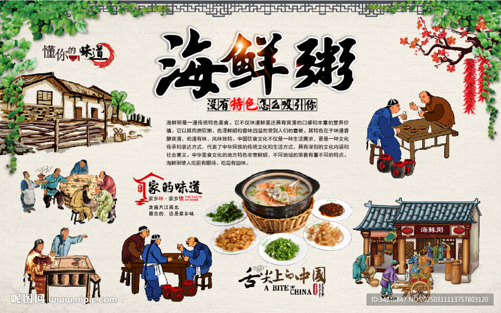 海鮮粥