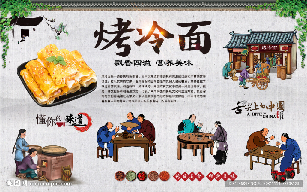 烤冷面