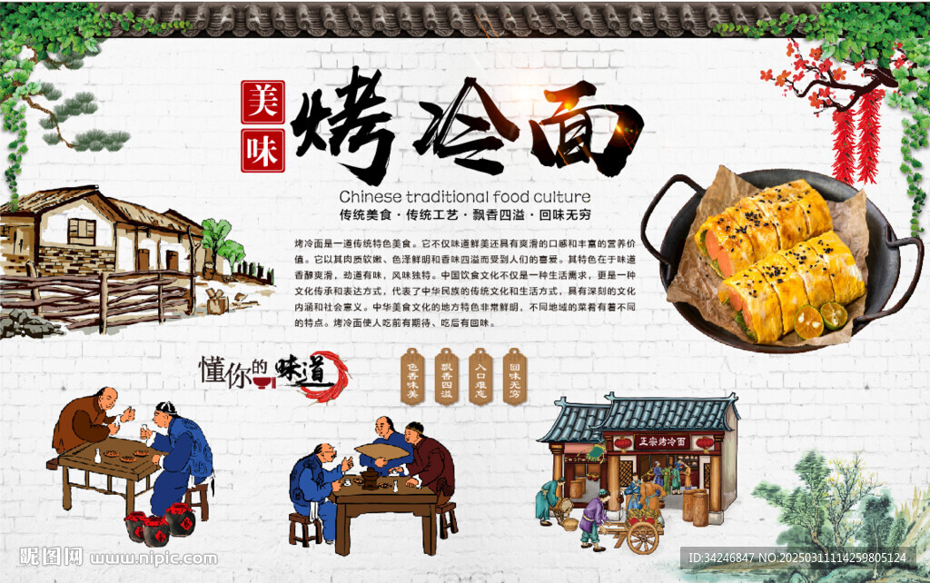 烤冷面 