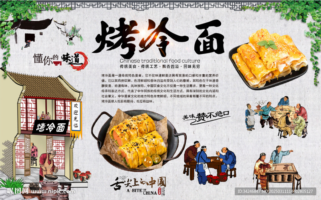 烤冷面