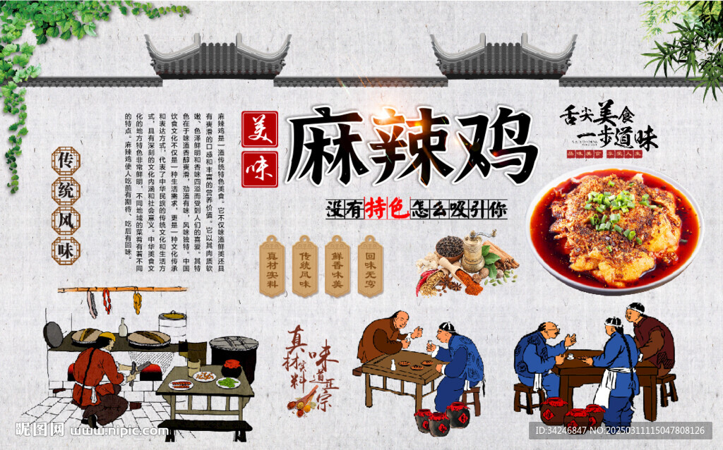 麻辣雞