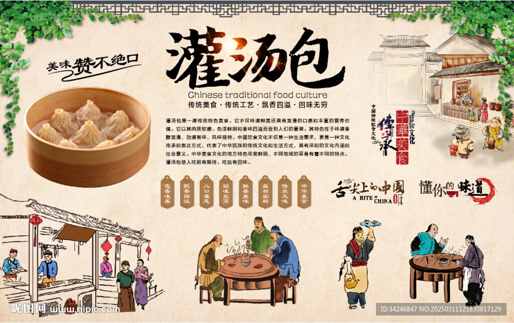 灌湯包
