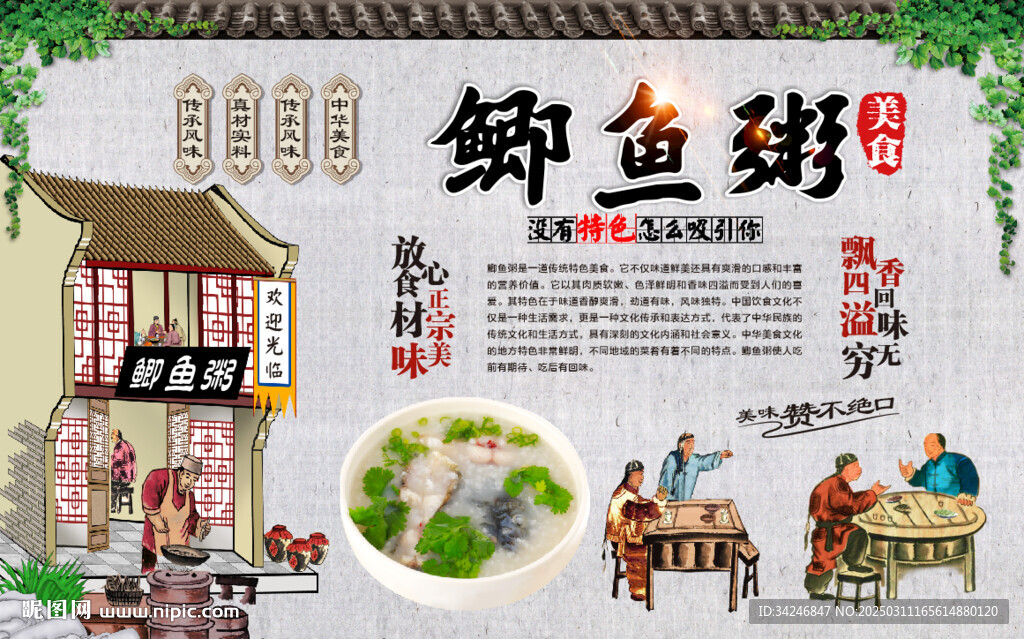 鯽魚粥