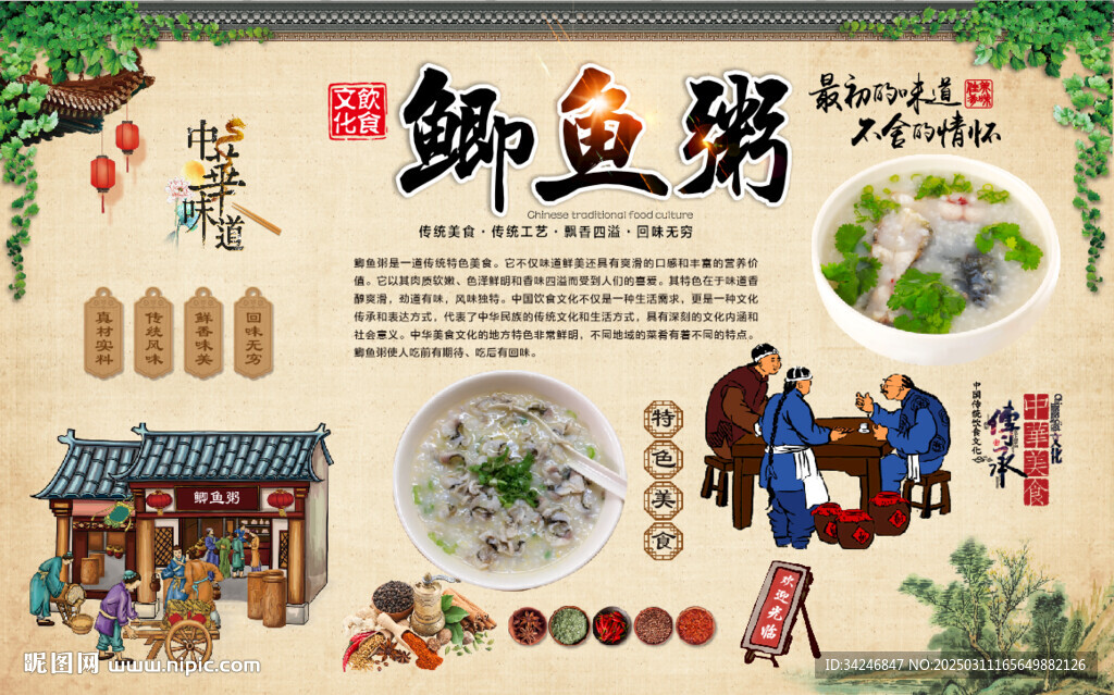鯽魚粥