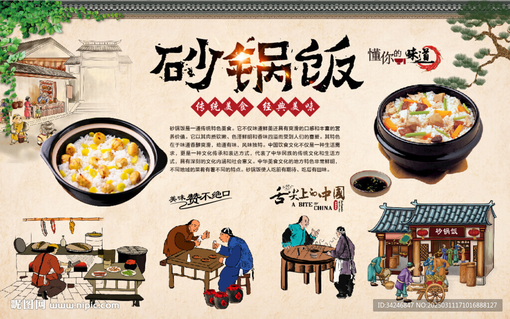 砂鍋飯