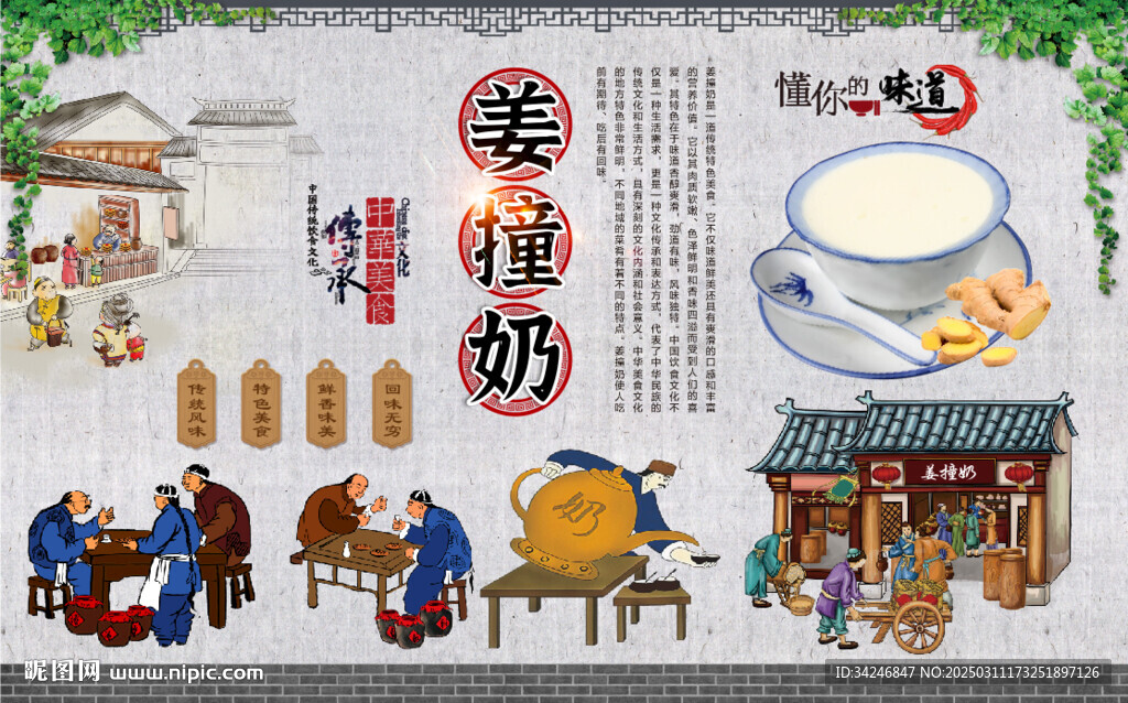 姜撞奶