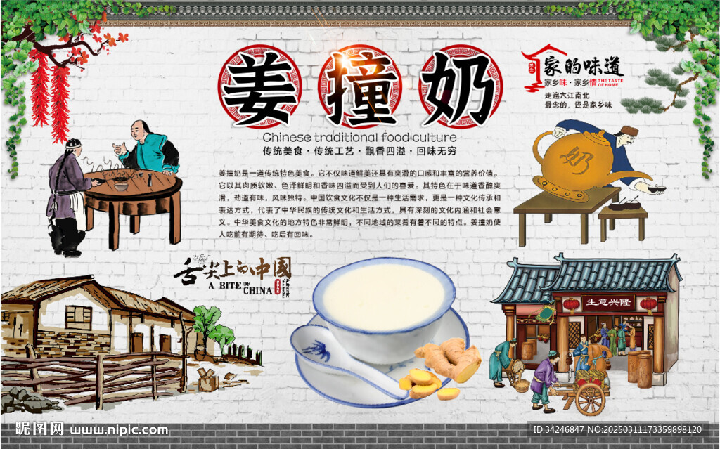 姜撞奶