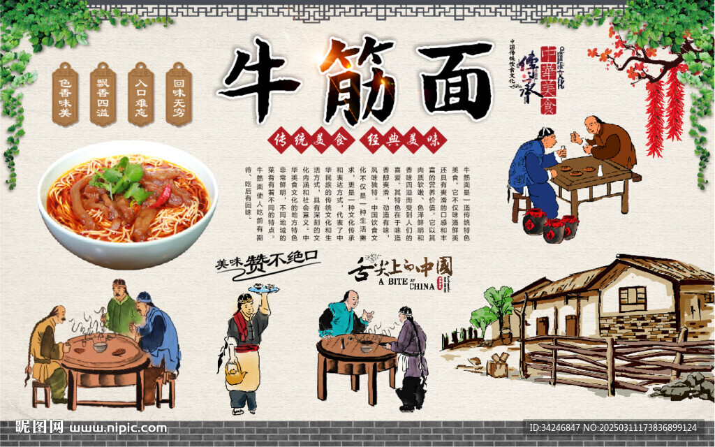 牛筋面
