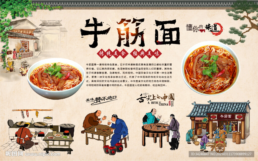 牛筋面