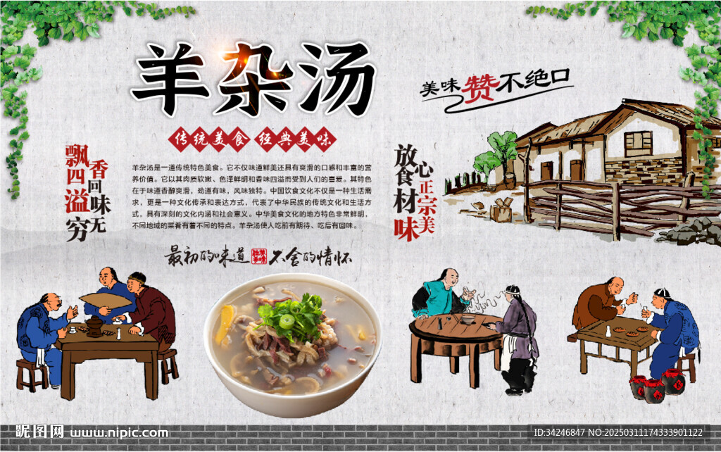 羊雜湯