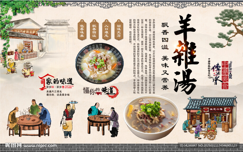 羊雜湯