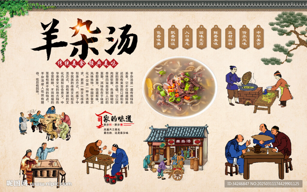 羊雜湯
