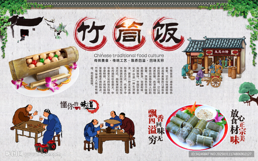 竹筒飯