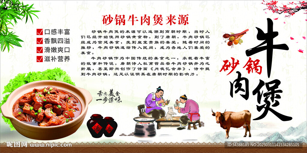 砂鍋牛肉煲
