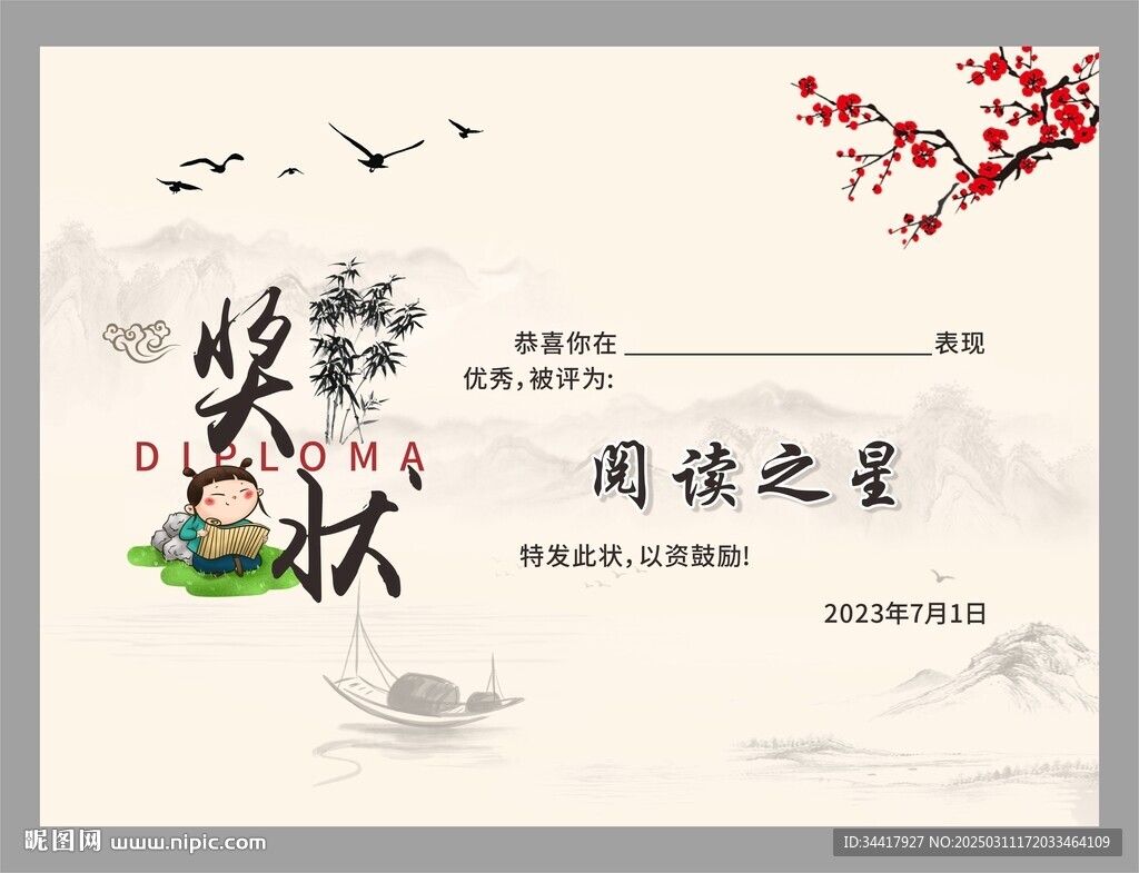 古風閱讀獎狀圖片