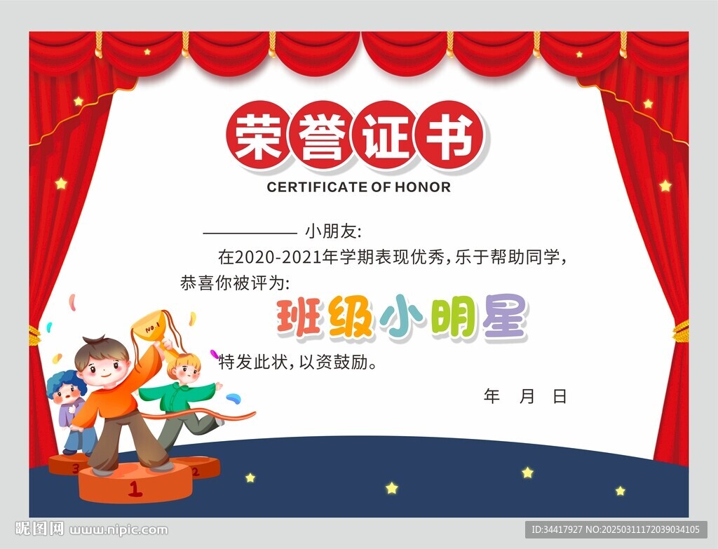 班級小明星榮譽證書圖片