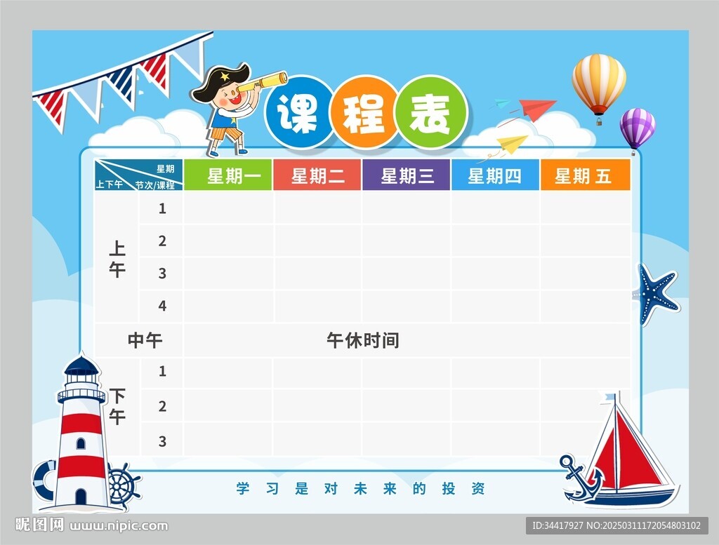 課程表圖片
