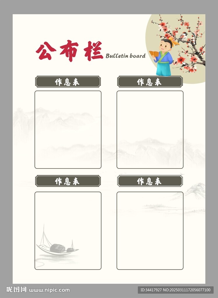 公布欄圖片