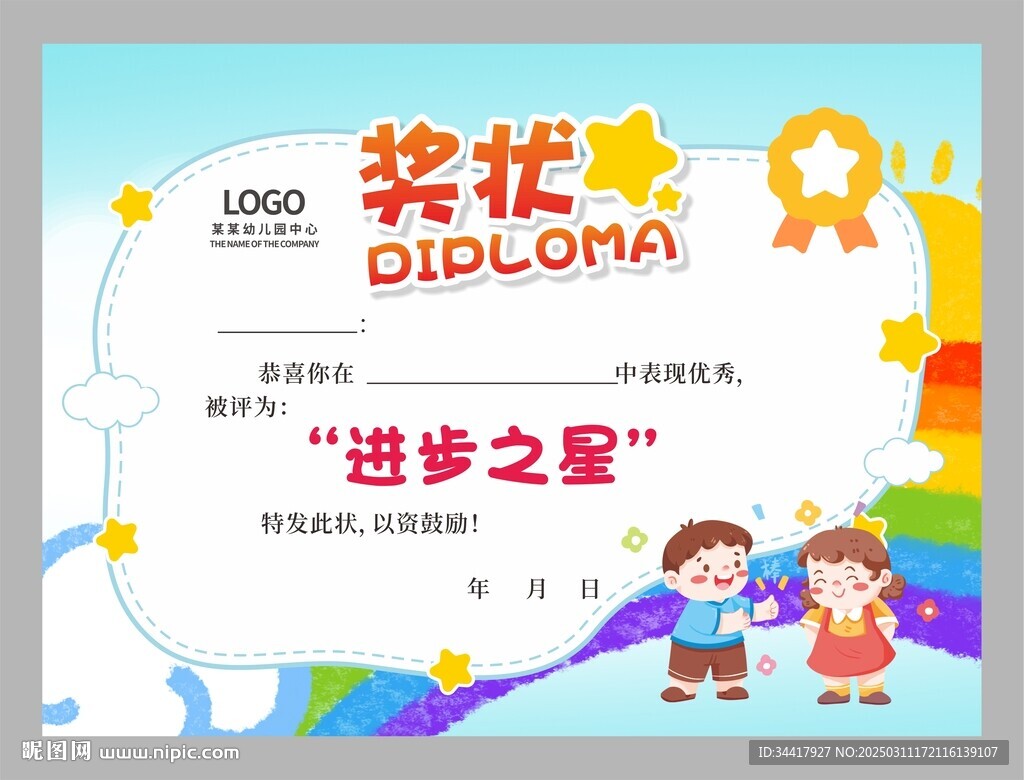 進步之星獎狀圖片
