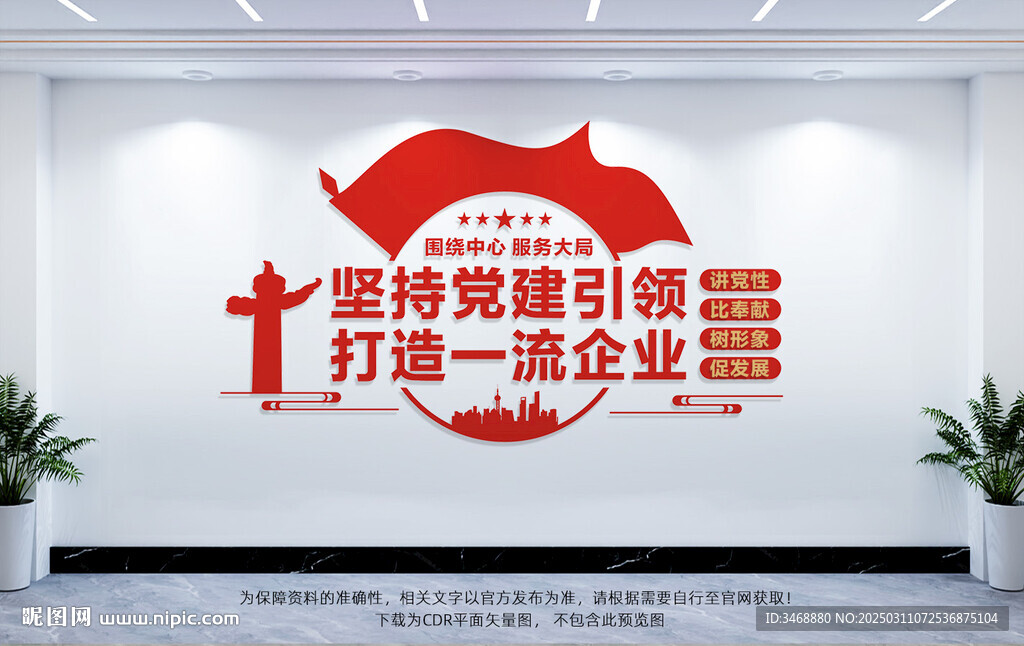 企業(yè)黨建