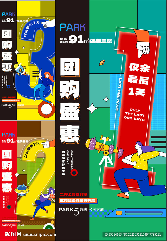 倒計時活動
