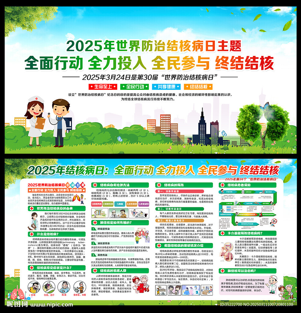 世界防治結(jié)核病日
