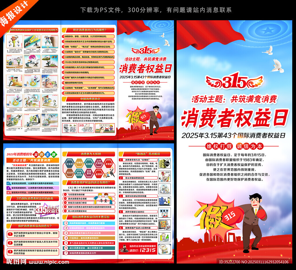 消費者權(quán)益日折頁