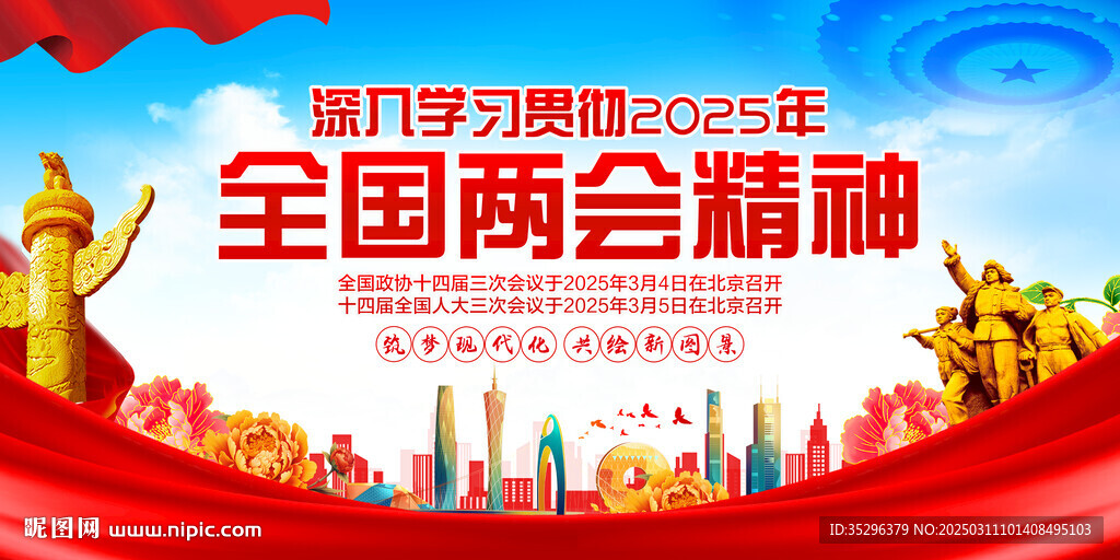 2025兩會(huì)