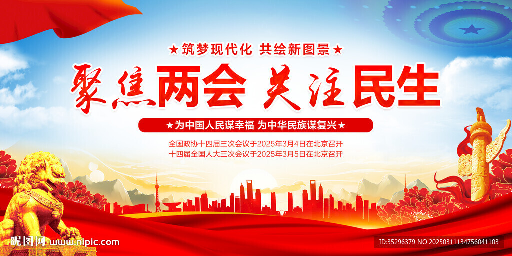 2025全國兩會
