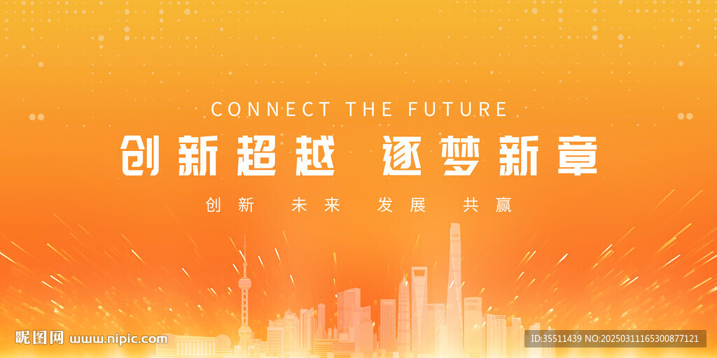 橙色科技背景