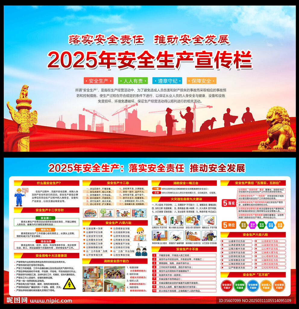 2025年安全生產宣傳欄