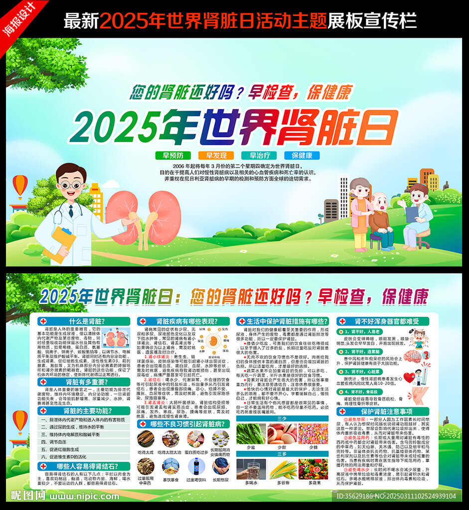 世界腎臟病日