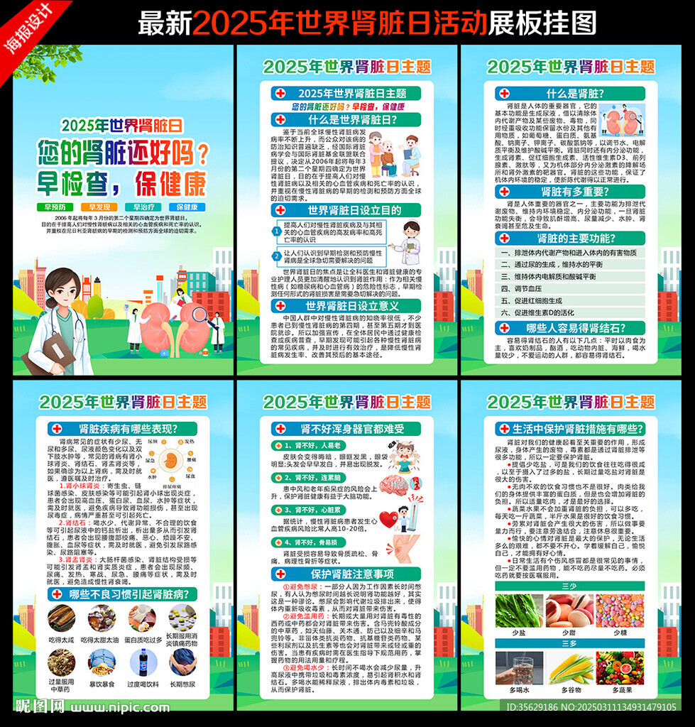 2025年世界腎臟病日