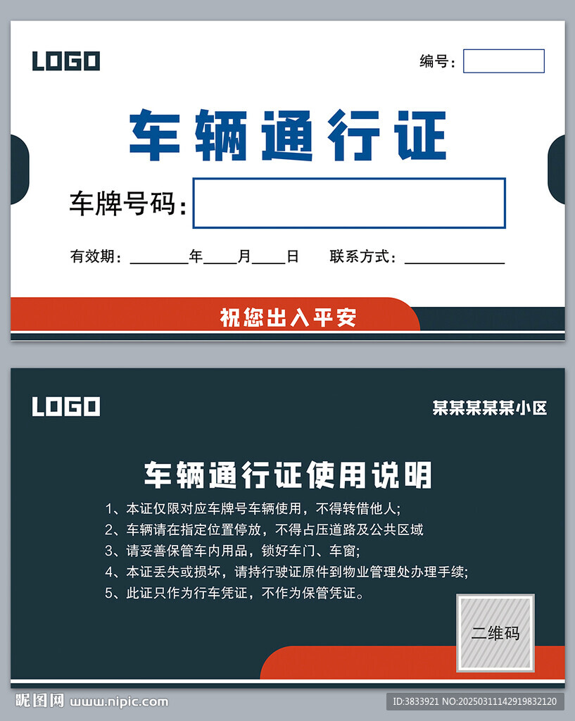 車輛通行證