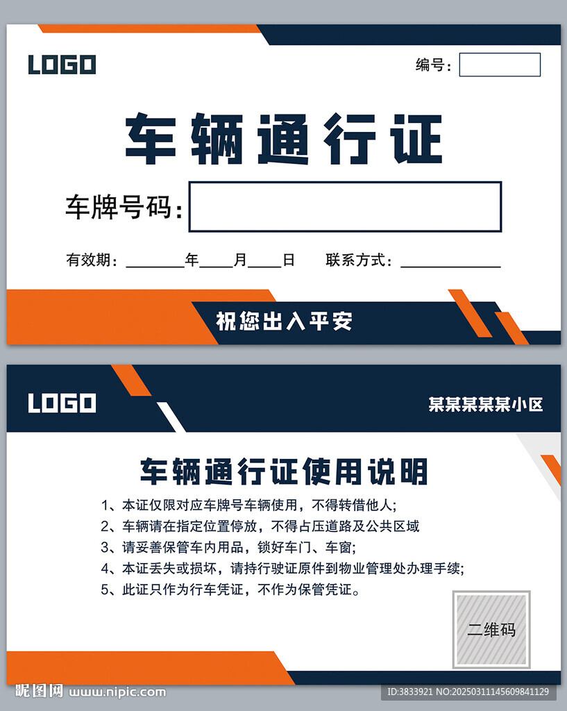 車輛通行證