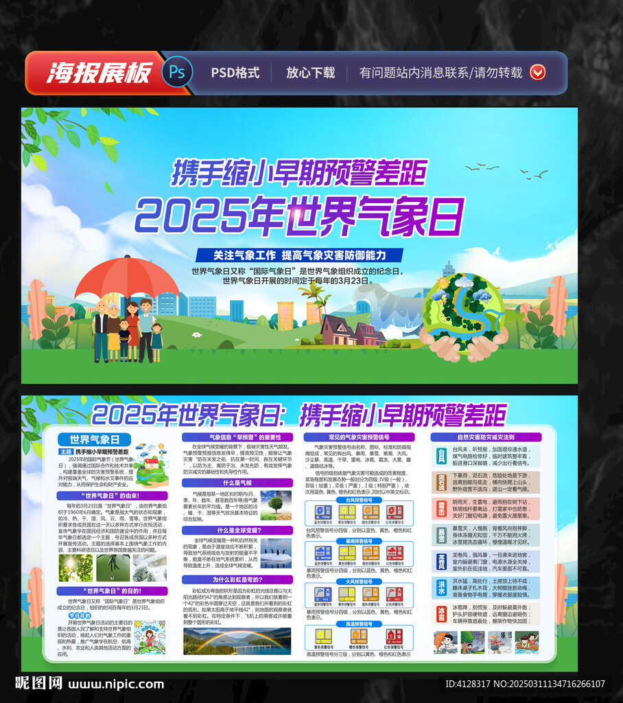 國際氣象節(jié)