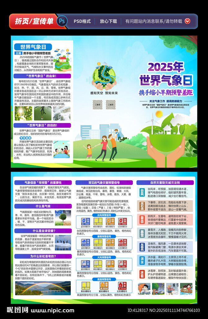 世界氣象日三折頁
