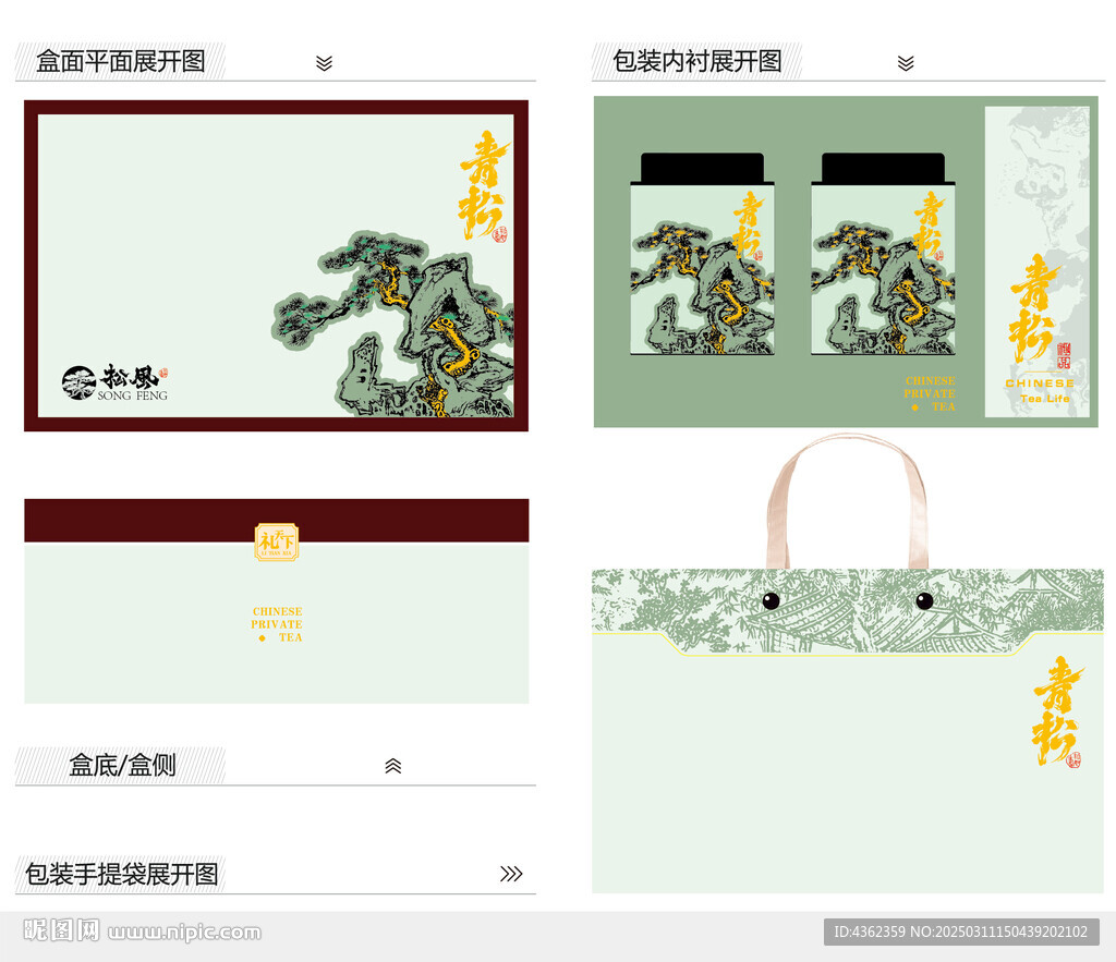 青松松風(fēng)AI禮盒包裝設(shè)計