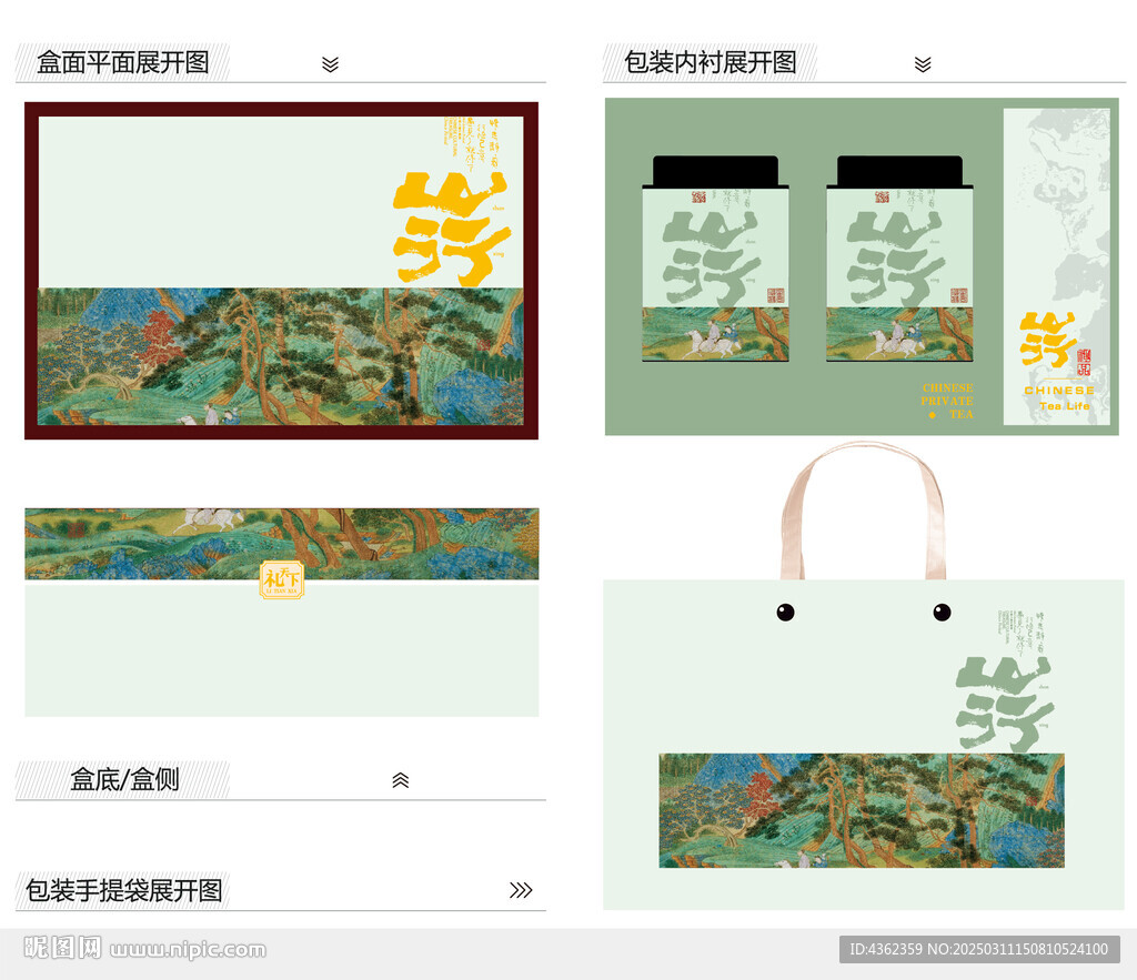 山行AI禮盒包裝設計