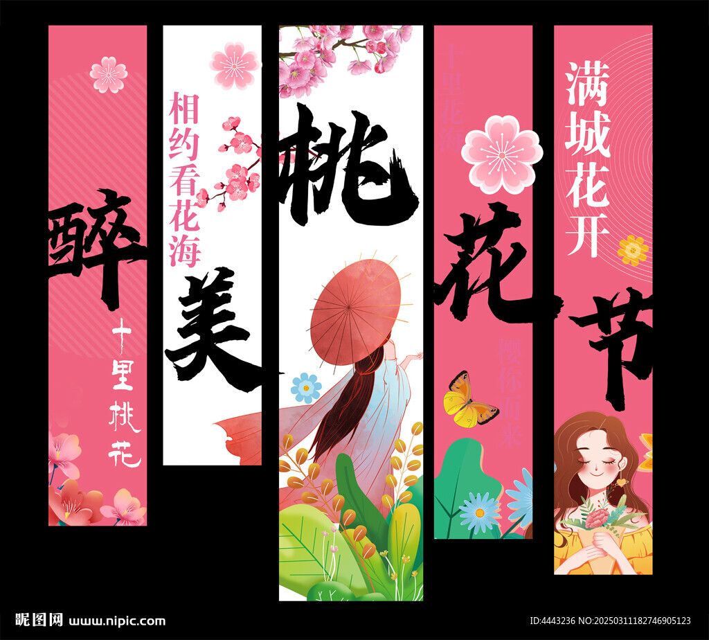 桃花節掛布