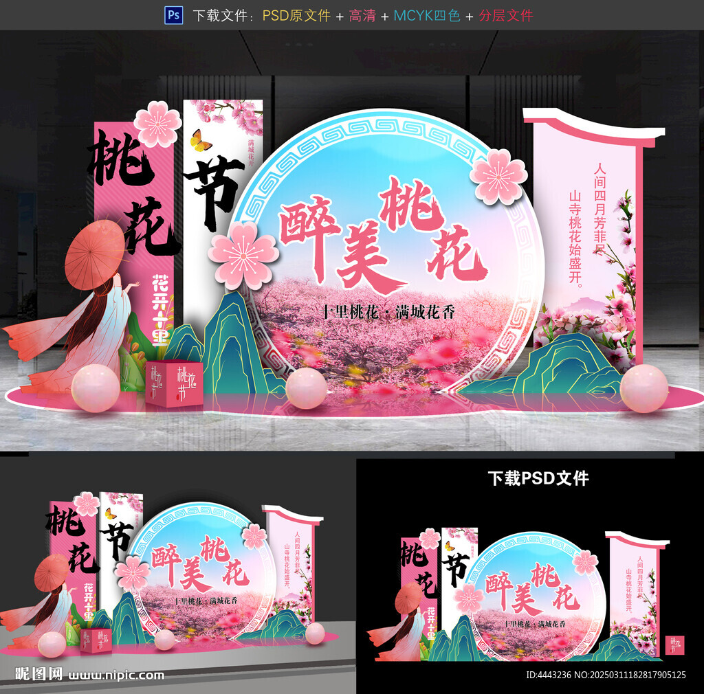 桃花節(jié)美陳
