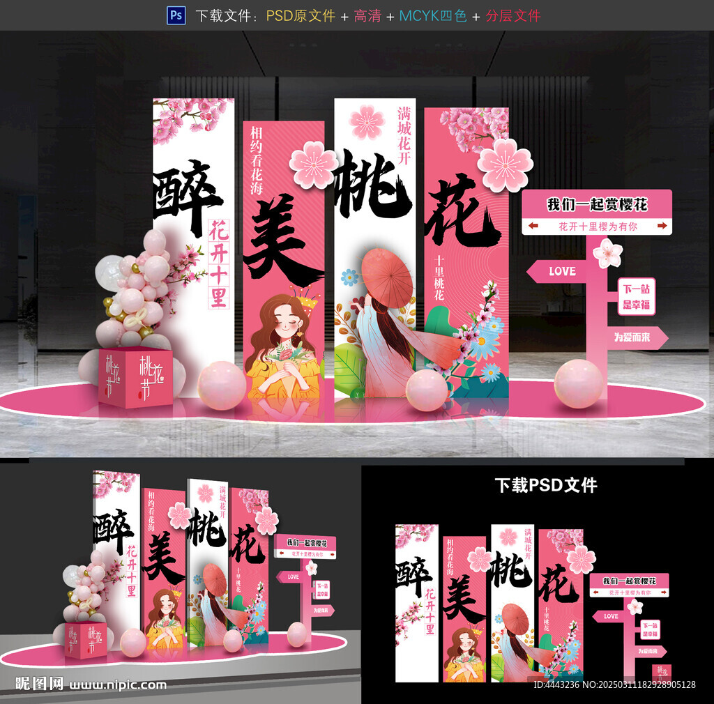 桃花節美陳布置