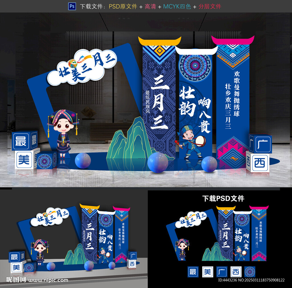 三月三拍照框