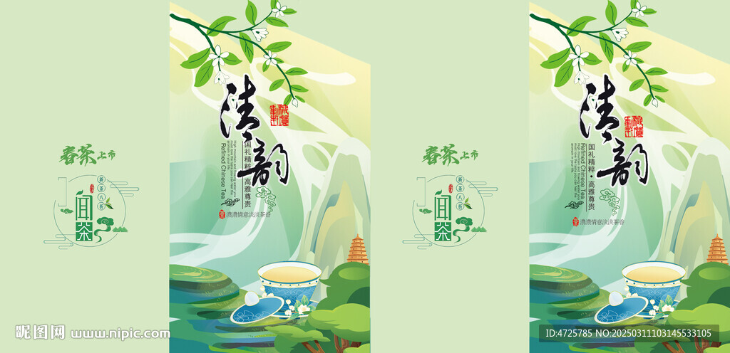  茶葉禮盒