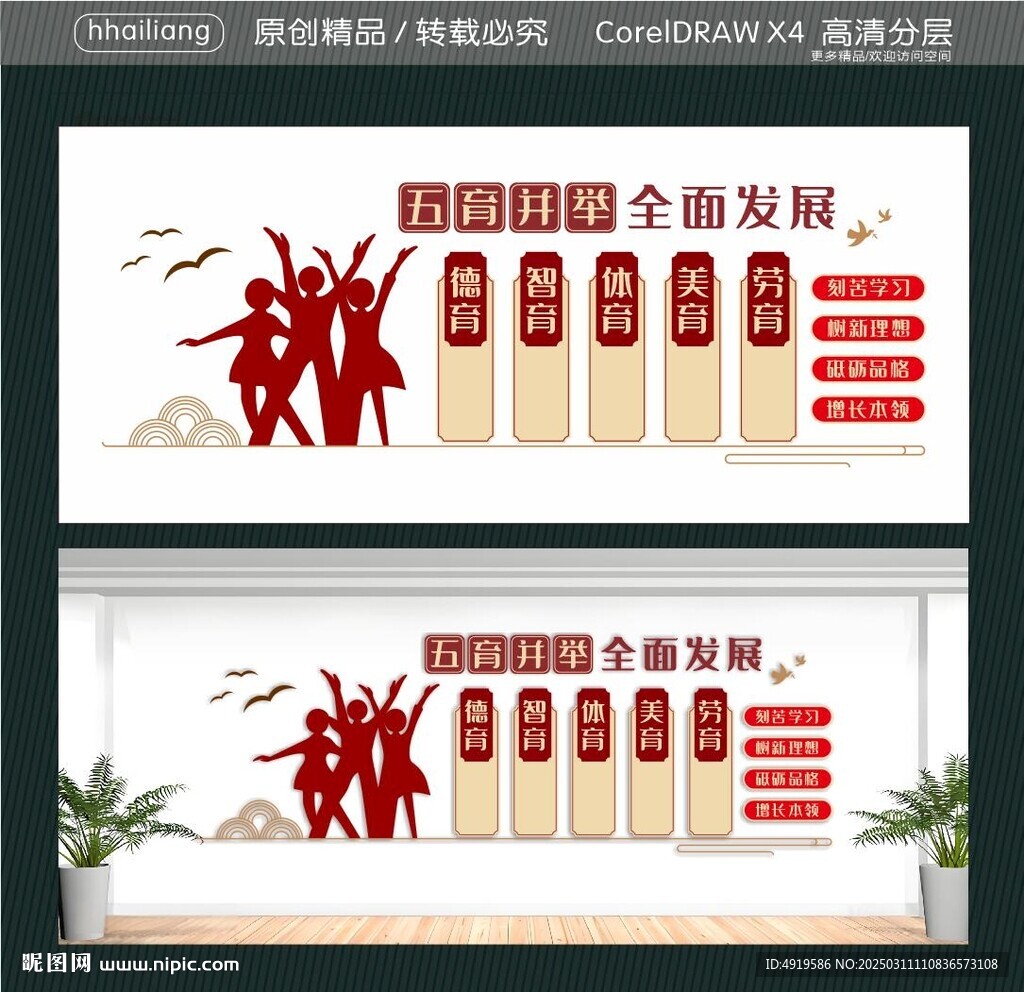 五育并舉全面發(fā)展