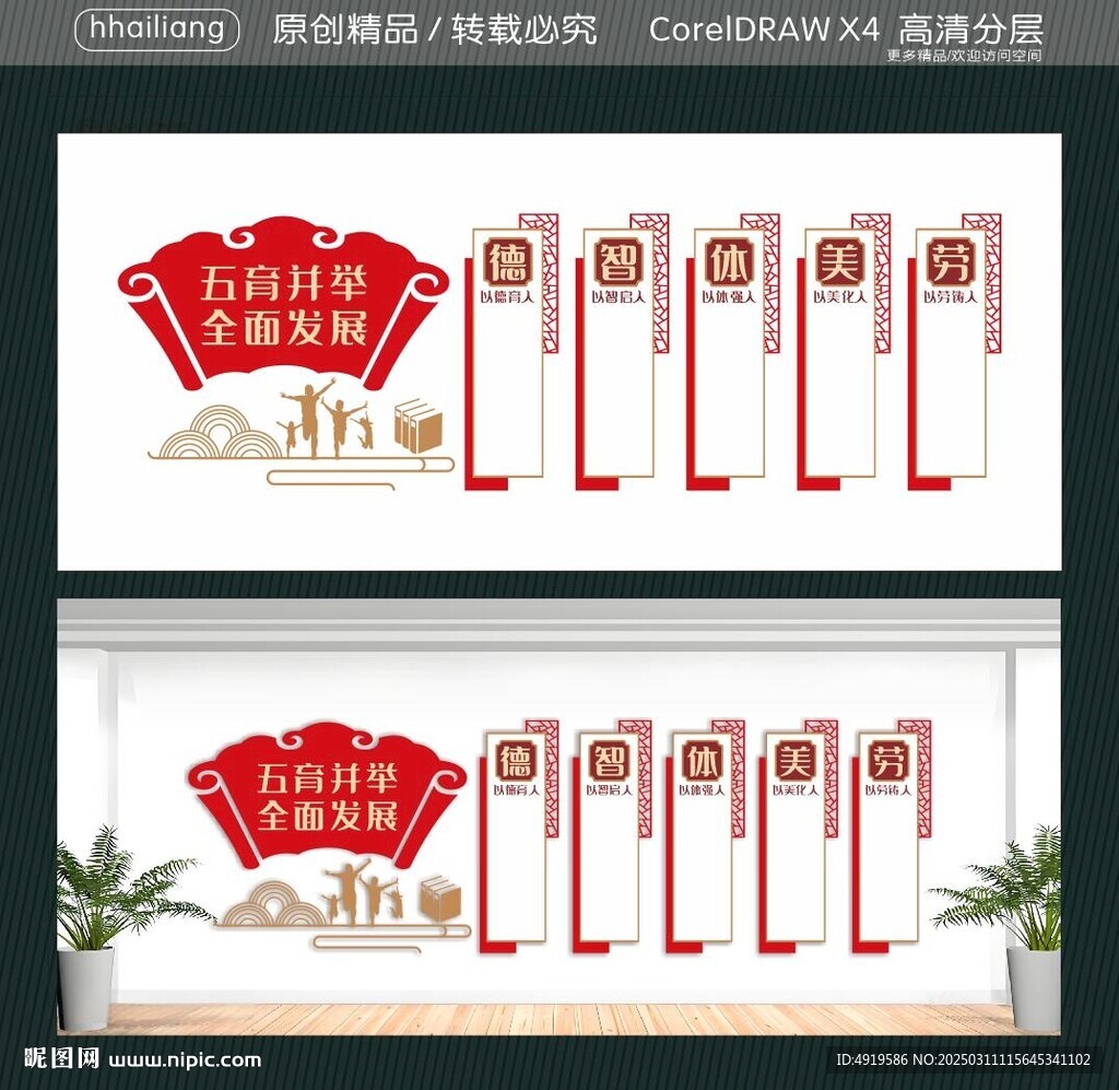 德智美體勞 五育并舉 