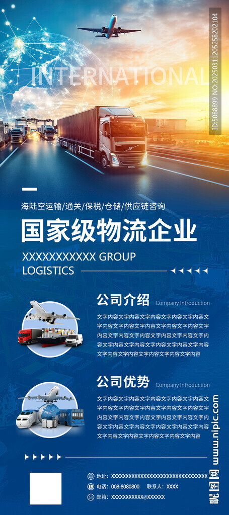 物流貨運倉儲貿易展架